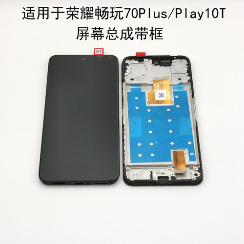 适用华为荣耀畅玩70Plus屏幕总成带框Play10T显示内外屏LOG-AN00