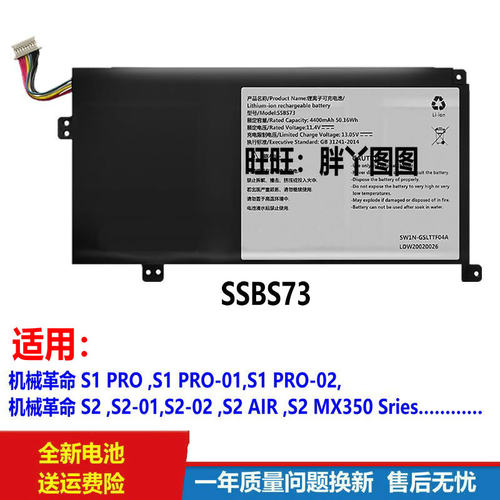 机械革命S1Pro-01,S1S2电池