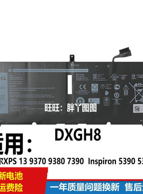 适用XPS13 9370 9380 7390戴尔Inspiron 5390 5391 52Wh电池DXGH8
