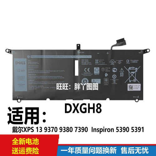 戴尔电池DXGH8539073907391