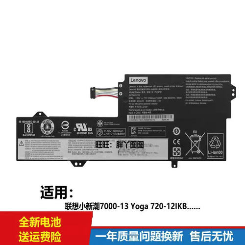 联想小新潮7000-13电池