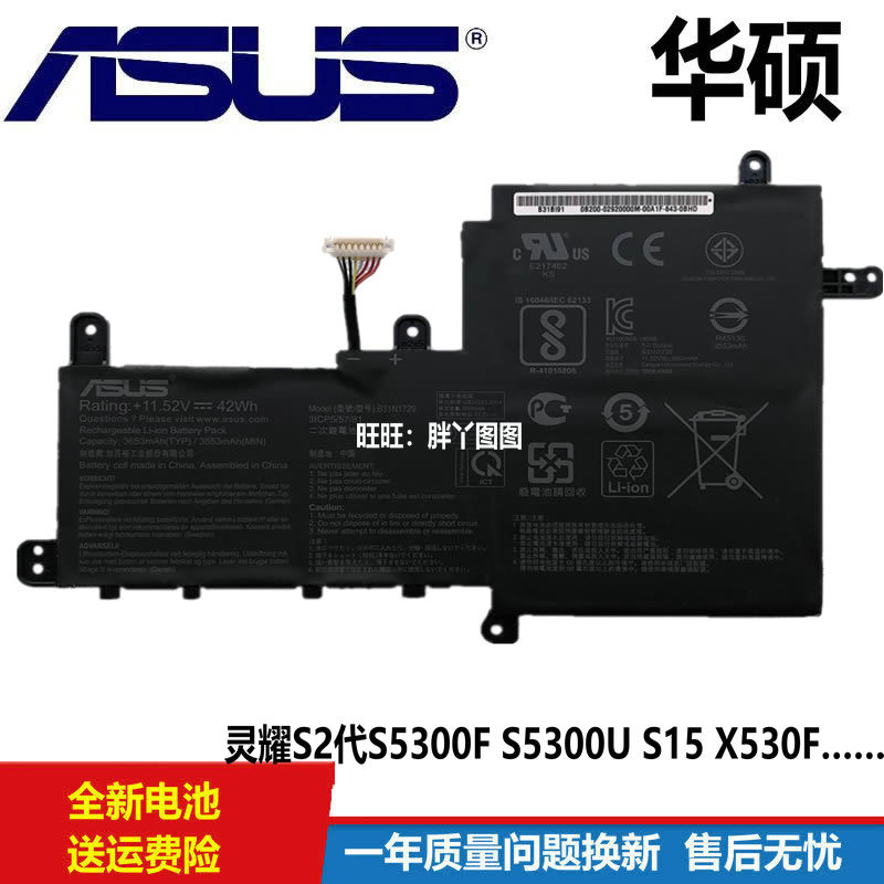 适用原装华硕灵耀s2代 s5300f s5300u s15 x530f b31n1729电池