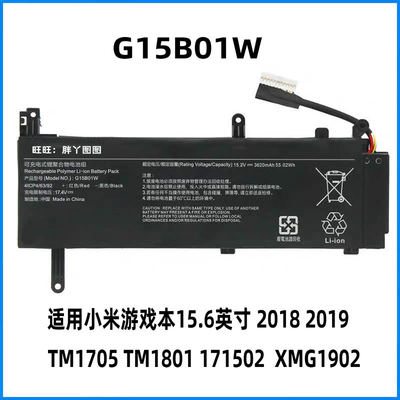适用于小米15.6寸 TM1705 TM1801 G15B01W 171502 XMG1902电池