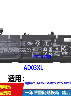 适用HP惠普13-AD141NG AD017TX 105TX AD104 TPN-i128电池AD03XL