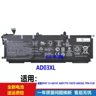 适用惠普 Envy13-AD105TX AD102TX AD03XL TPN-l128 笔记本电池