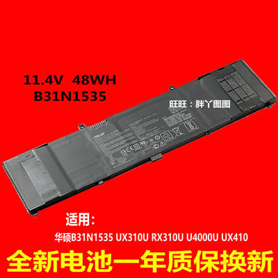 适用原装华硕ASUS B31N1535 UX310U RX310U U4000U UX410电脑电池