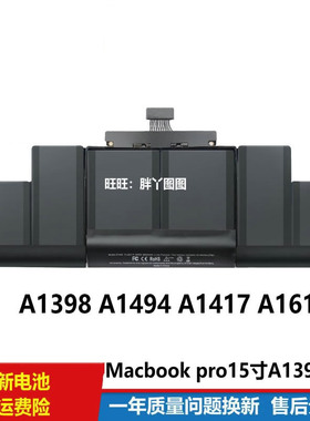 适用苹果笔记本电脑Macbook pro15寸A1398 A1618 A1494 A1417电池
