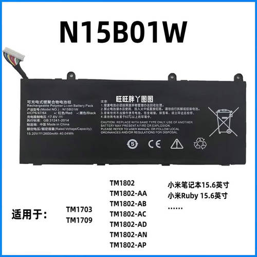 适用于小米Ruby 15.6英寸N15B01W TM1802-AD/N/C TM1709/1703电池