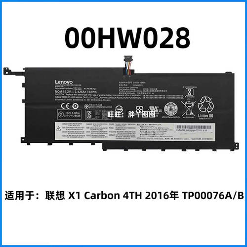 适用联想X1 Yoga 2nd Carbon 4th 2016 TP00076A/76B/76C 电池