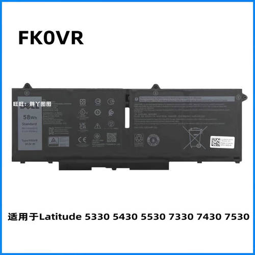 适用戴尔Latitude 5330 5430 5530 7330 7430 7530 FK0VR电池58WH