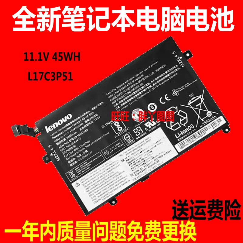 E14联想e480e580笔记本电池