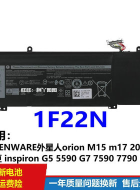 适用原装戴尔外星人Alienware M15 M17 R1 2018 1F22N P82F电池