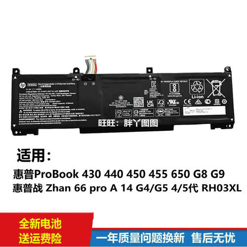 适用原装惠普HP 战 Zhan 66 pro A 14 G4/G5 4/5代 RH03XL 电池