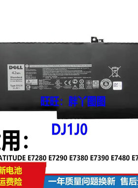 适用原装戴尔Latitude 7280 7290 7380 7390 7480 7490 DJ1J0电池