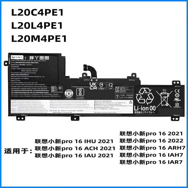 适用联想小新pro 16 IHU/ACH/IAH 2021款 L20C4PE1 L20M4PE1电池
