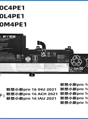 适用联想小新PRO 16 ARH7/IAH7/IAR7 2021 L20C4PE1 L20L4PE1电池