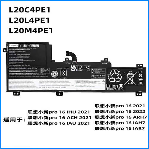 适用联想小新PRO 16 ARH7/IAH7/IAR7 2021 L20C4PE1 L20L4PE1电池