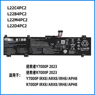 IRH8 IRX8 APH8 ARX8 L22C4PC2电池 适用联想Y7000P 2023款 R7000P