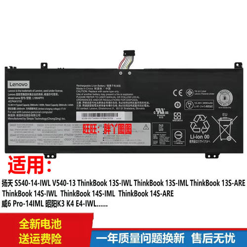 ThinkBook13S14SIWL/电池