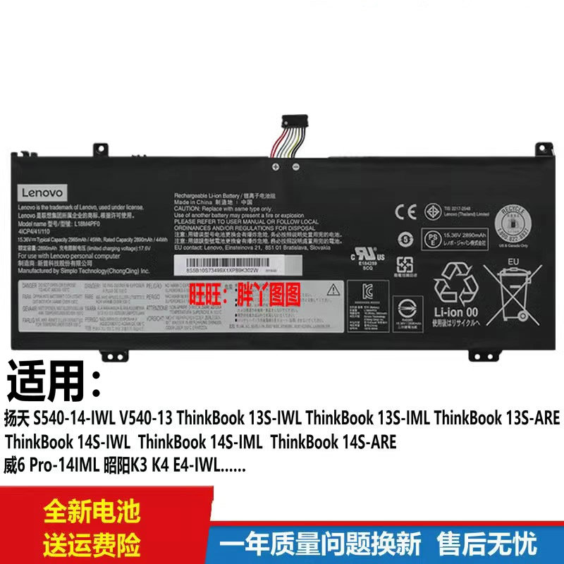 适用联想扬天S540-14IWL威6 Pro-13 14IML昭阳K3 K4电池 L18C4PF0-封面