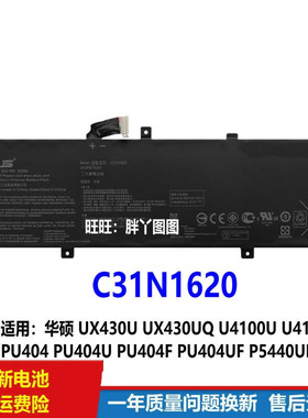 适用原装华硕UX430U UX430UQ U4100U U4100UQ C31N1620笔记本电池
