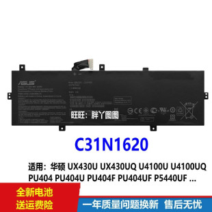 适用原装华硕UX430U UX430UQ U4100U U4100UQ C31N1620笔记本电池