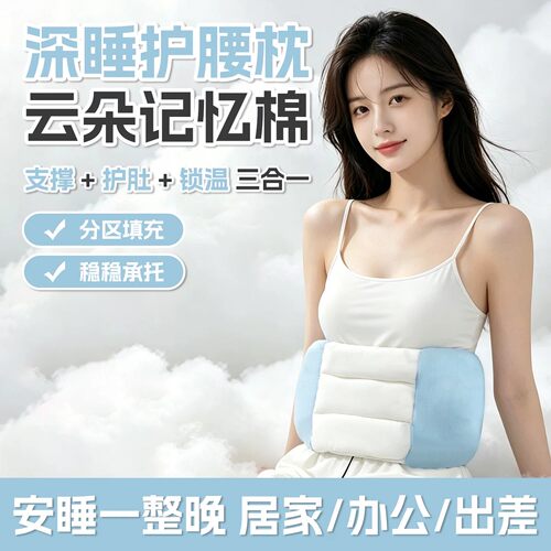 日本进口睡眠护腰带保暖宫护腰枕