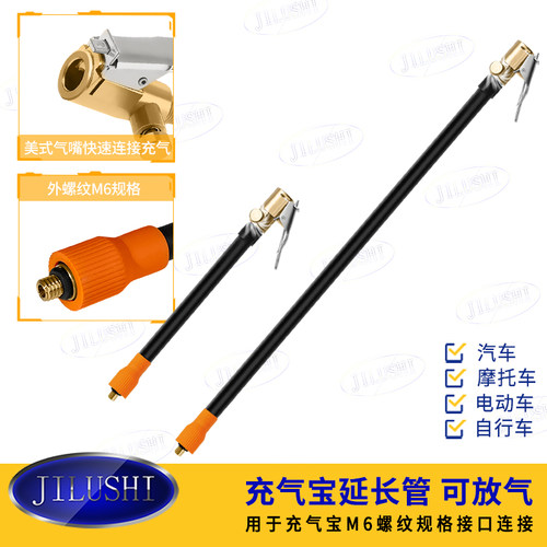 极路士充气宝打气管M6外螺纹