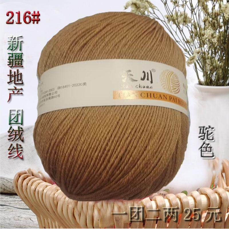 纯毛216中细羊毛绒团线毛线