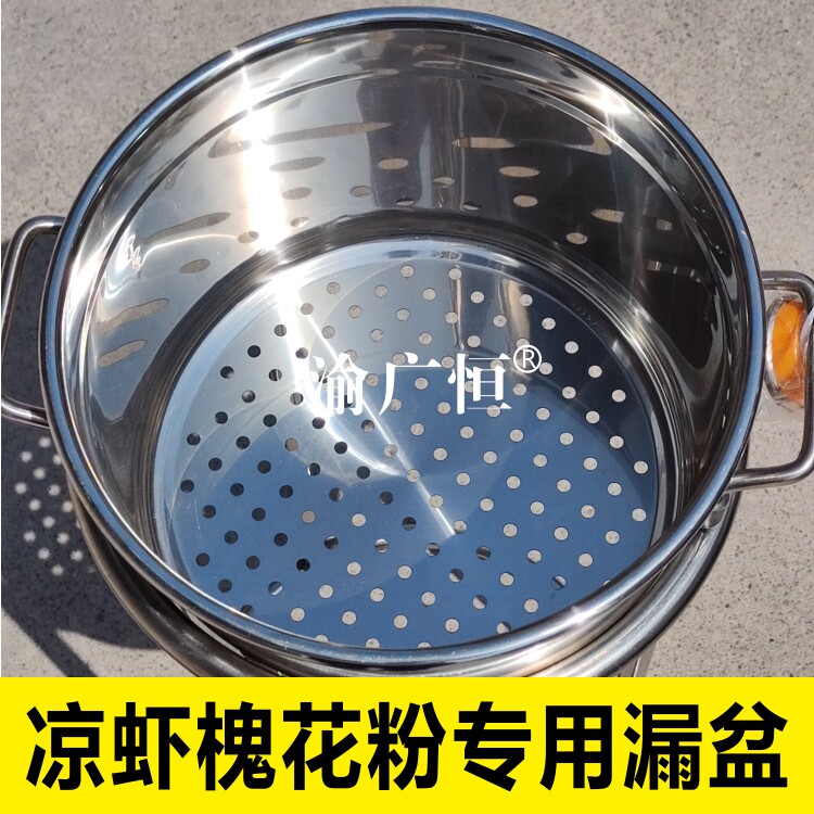 川渝地区专用凉虾漏盆漏勺槐花粉娃娃鱼筛子商用不锈钢漏盆加厚