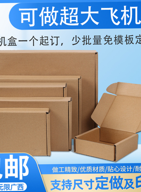 特硬加厚飞机盒快递纸盒服装盒子衣服纸箱T1T2T3T4T5T6满50元包邮