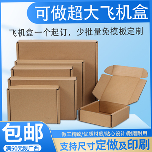 特硬加厚飞机盒快递纸盒服装 盒子衣服纸箱T1T2T3T4T5T6满50元 包邮