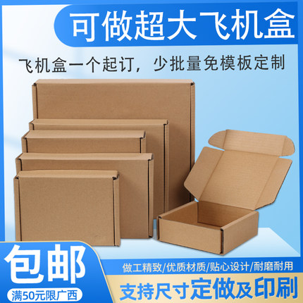 特硬加厚飞机盒快递纸盒服装盒子衣服纸箱T1T2T3T4T5T6满50元包邮