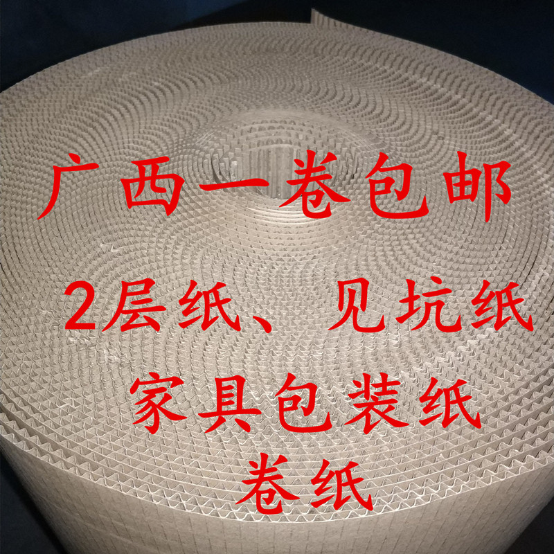 见坑纸2层纸板卷纸全屋定制家具包装纸瓦楞纸地板纸皮装修保护纸,个性定制/设计服务/DIY,包装纸箱,淘宝优惠券,粉丝福利购,淘宝优惠卷