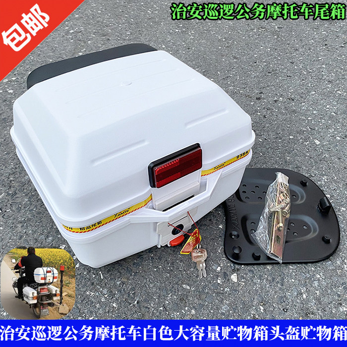 治安巡逻公务摩托车尾箱CGGN白色大容量贮物箱头盔雨衣贮物箱尾箱