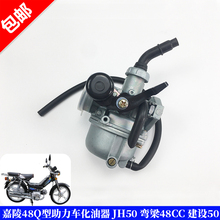 嘉陵JH70助力化油器 48Q型JH70-B 弯梁48cc建设CJ50 助力车化油器