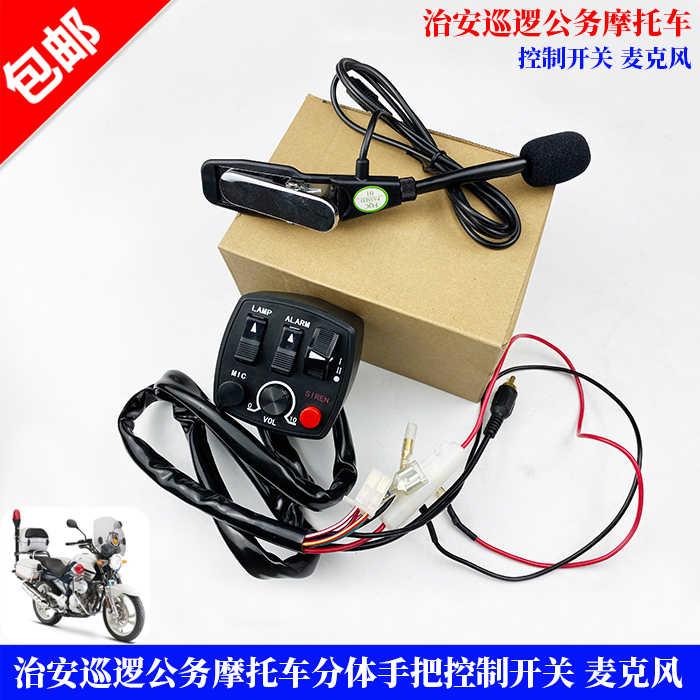 红蓝爆闪灯分体开关摩托车