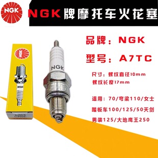 正品 100 110火咀 NGK火花塞摩托车踏板车助力车巧格A7TC嘉陵70