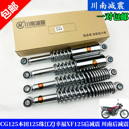 CG本田珠江125前后避震川南减震