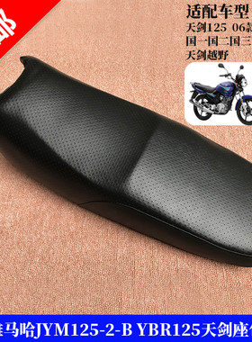 建设雅马哈JYM125-2天剑坐垫座包