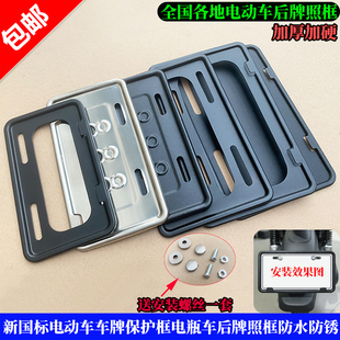 广东省电动车牌照框上牌专用框不锈钢电动车后牌支架车牌架框牌托