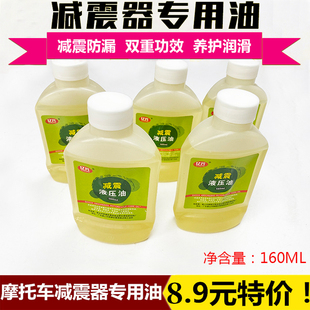 前避震油 摩托车减震油 电动车前减震液压油 助力车 通用 踏板车