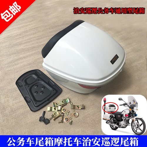 摩托车后备箱后尾箱公务车尾箱