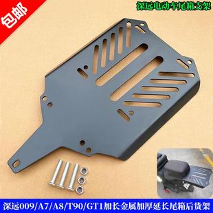 适用深远009/A7/A8/T90/GT1加厚金属延长后货架后坐尾箱架延长板