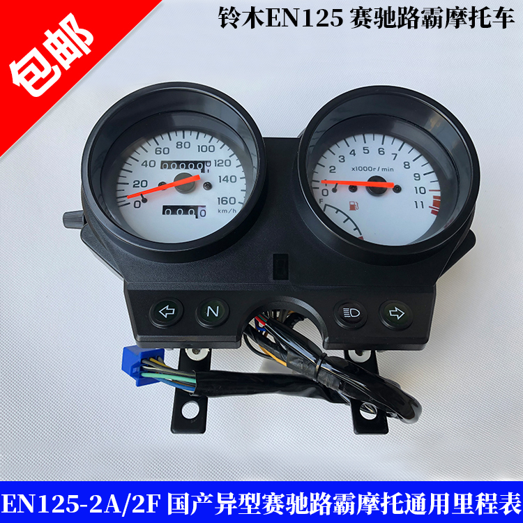 摩托车en125-2a/2f异型速度仪