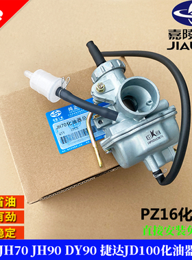 包邮PZ16京滨省油摩托车化油器 嘉陵JH70 JH90 DY90 JD100化油器
