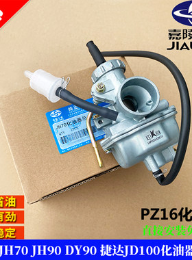 嘉陵70捷达100pz16京滨化油器
