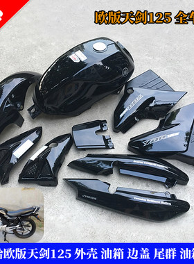 雅马哈欧版天剑ybr125挡泥板套件