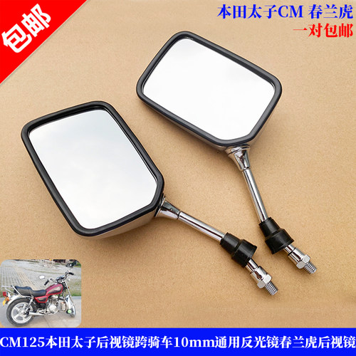 摩托车cm125太子10mm通用反光镜