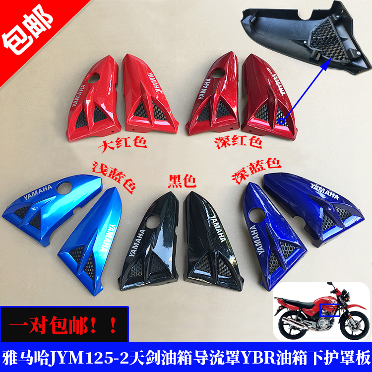 雅马哈原装配件2天导流罩